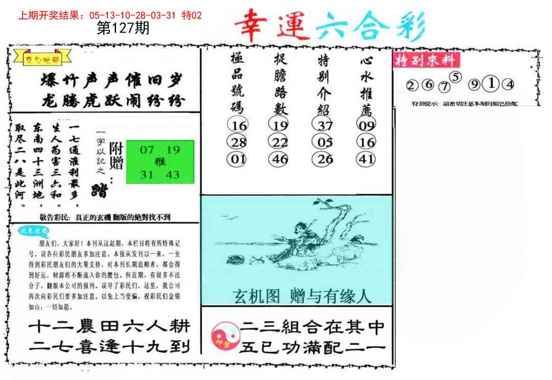 127期幸运六合彩[图]