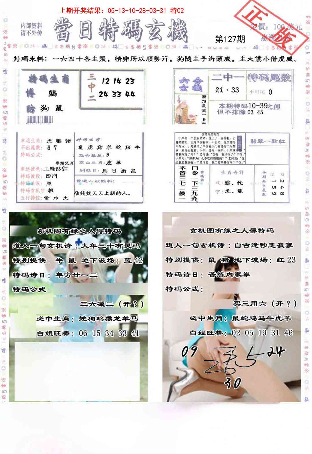 127期当日特码玄机-2[图]