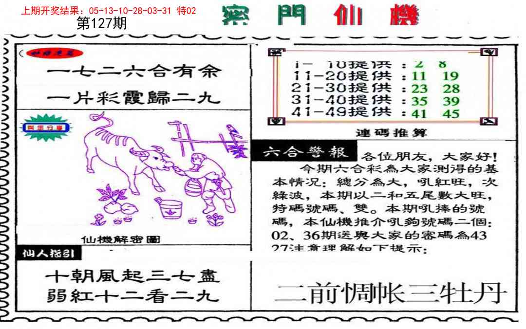 127期新密门仙机[图]