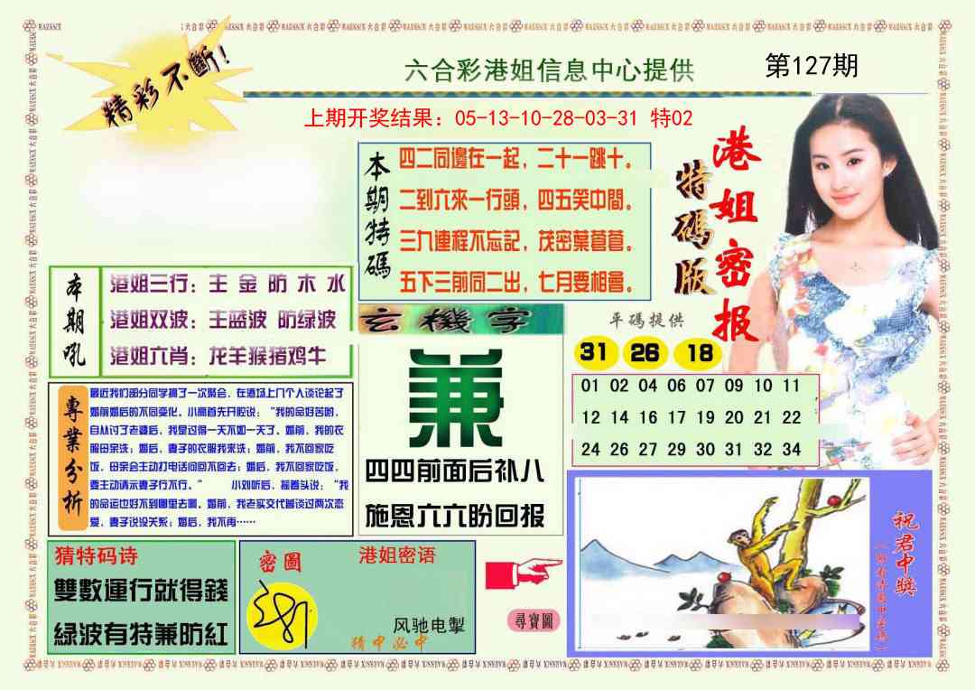 127期港姐密报A[图]