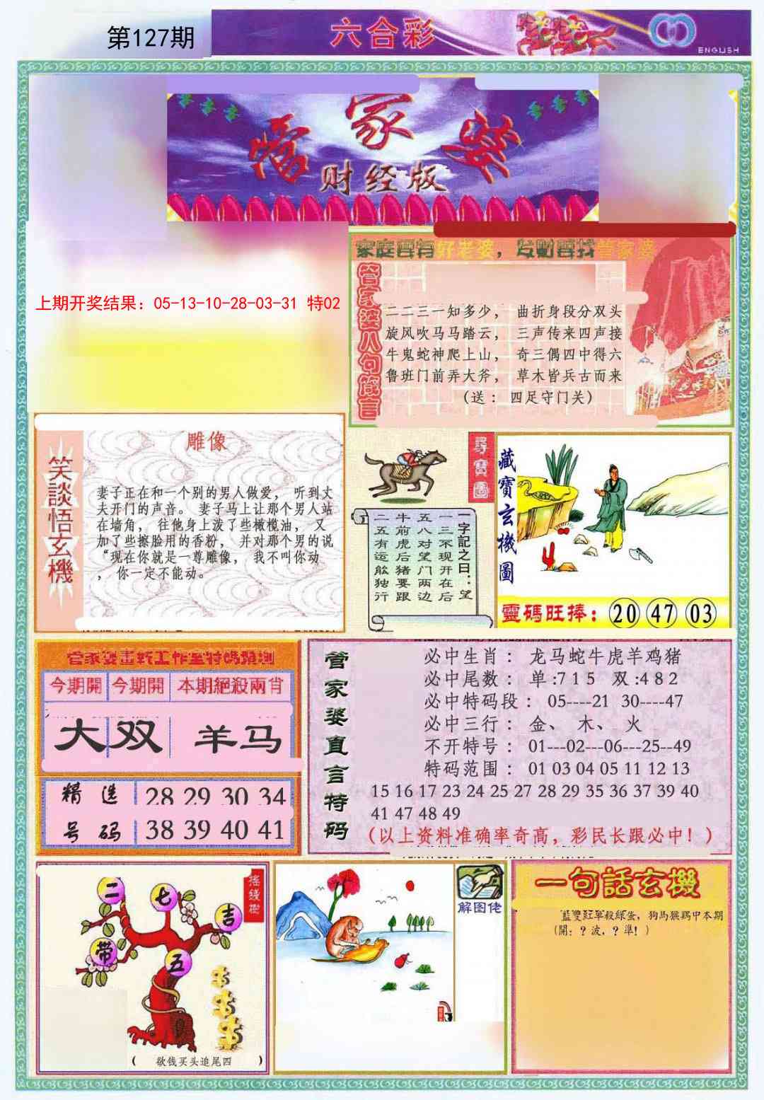 127期管家婆财经版[图]