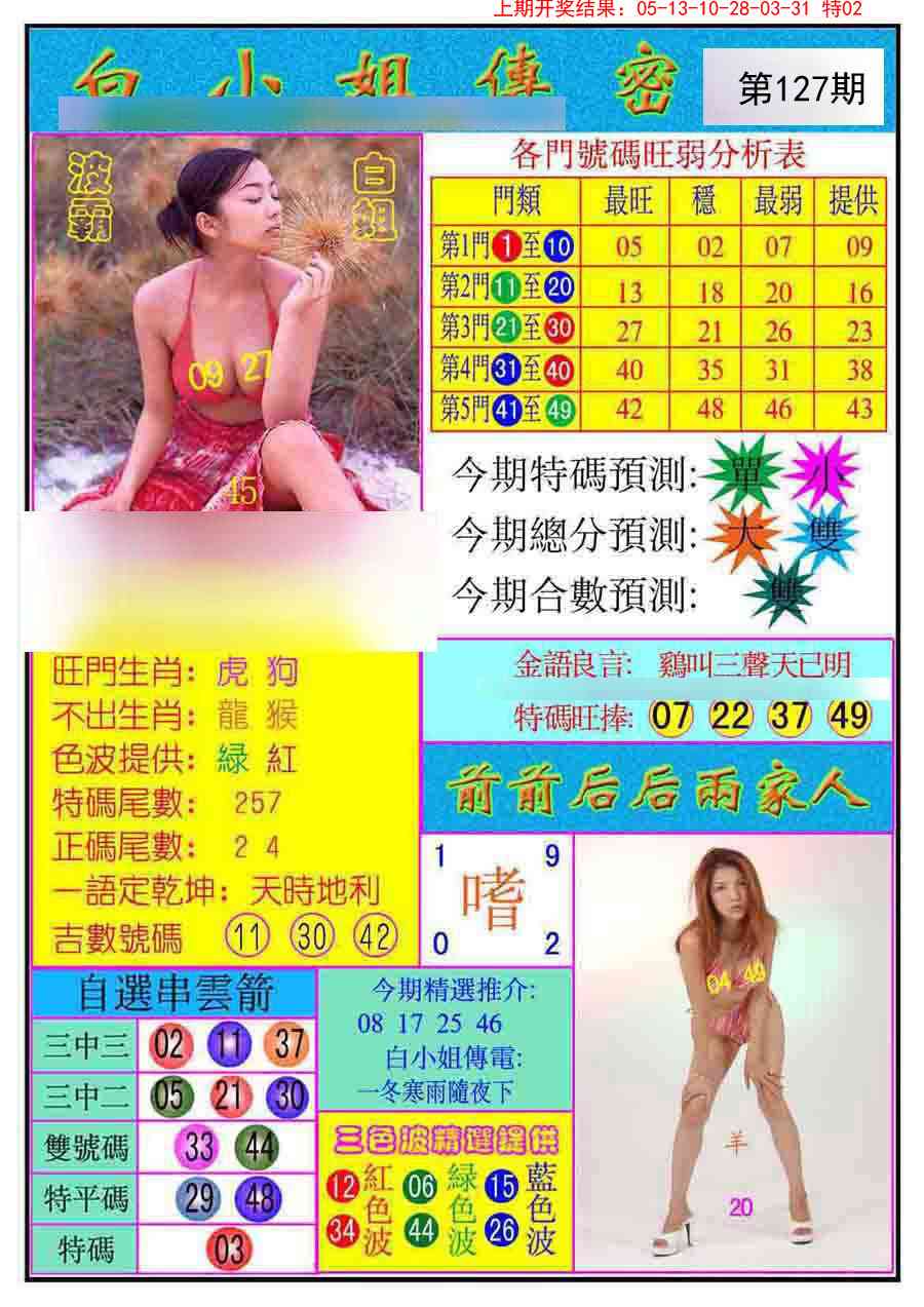 127期白小姐传密[图]