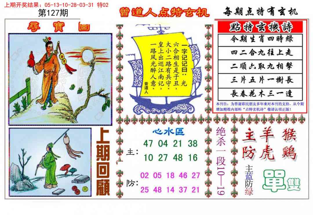 127期曾道人点特玄机[图]