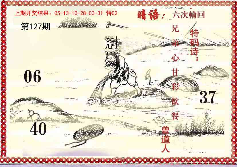 127期早开先生暗语[图]