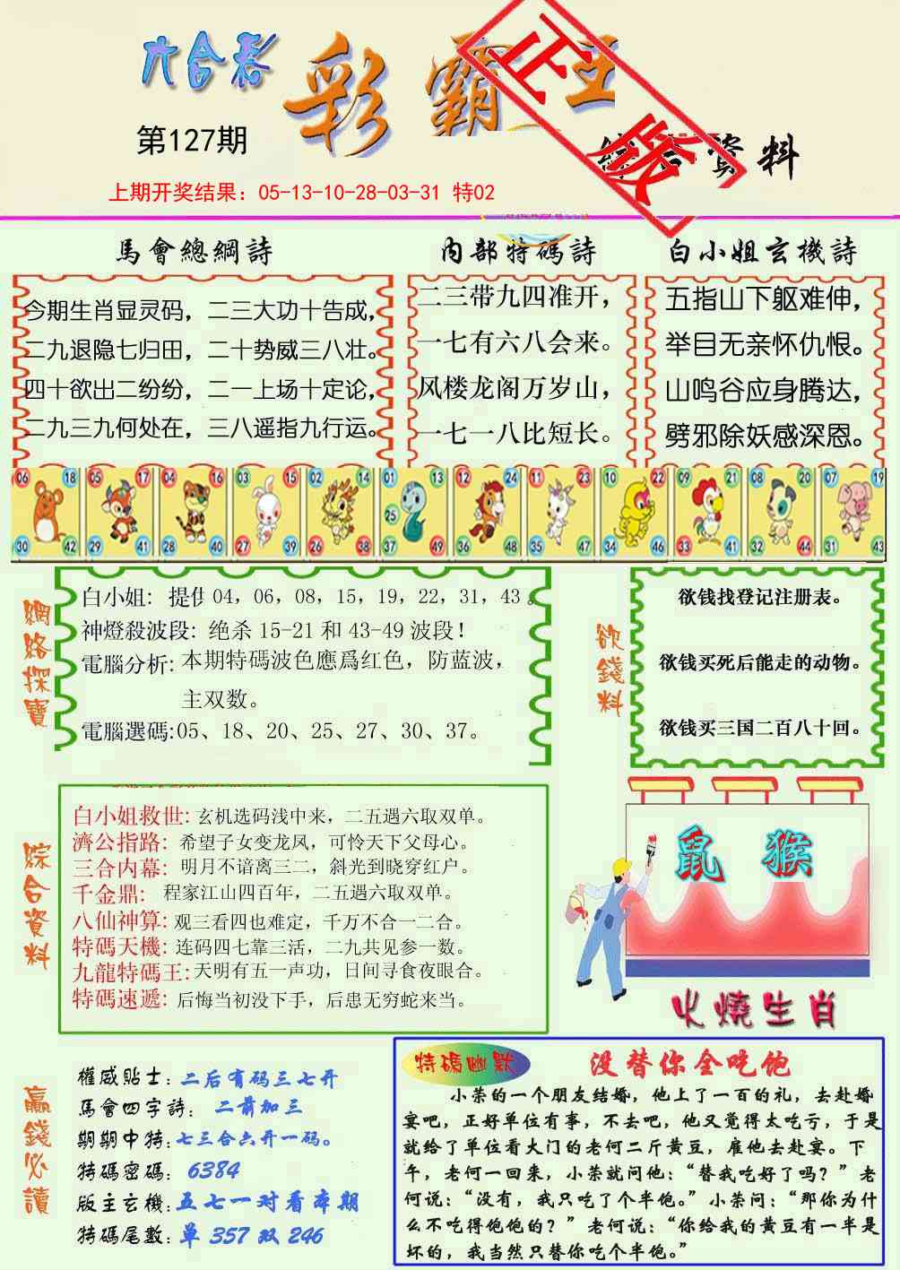 127期精装彩霸王[图]