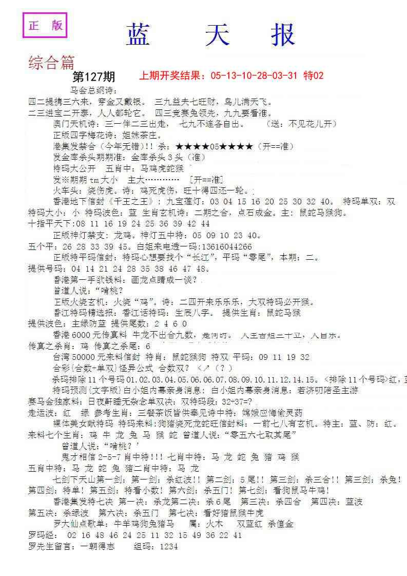 127期蓝天报A[图]