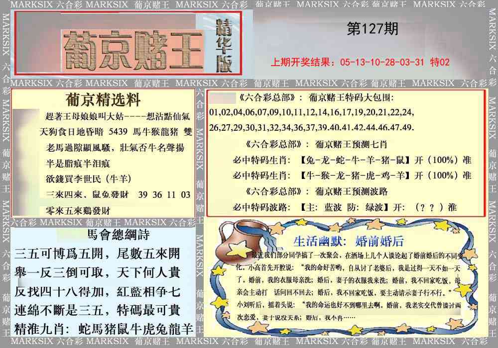 127期葡京赌王（正版）[图]