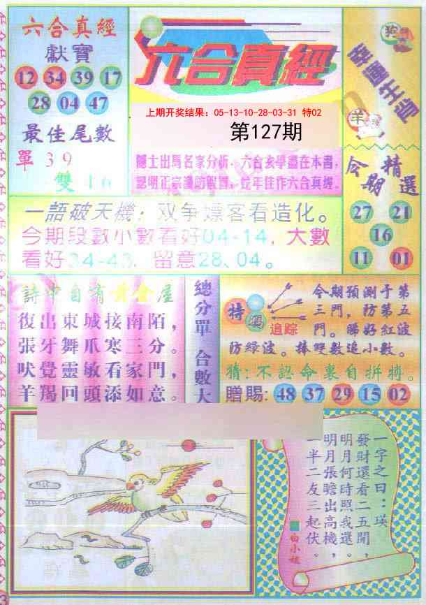 127期六合真经[图]