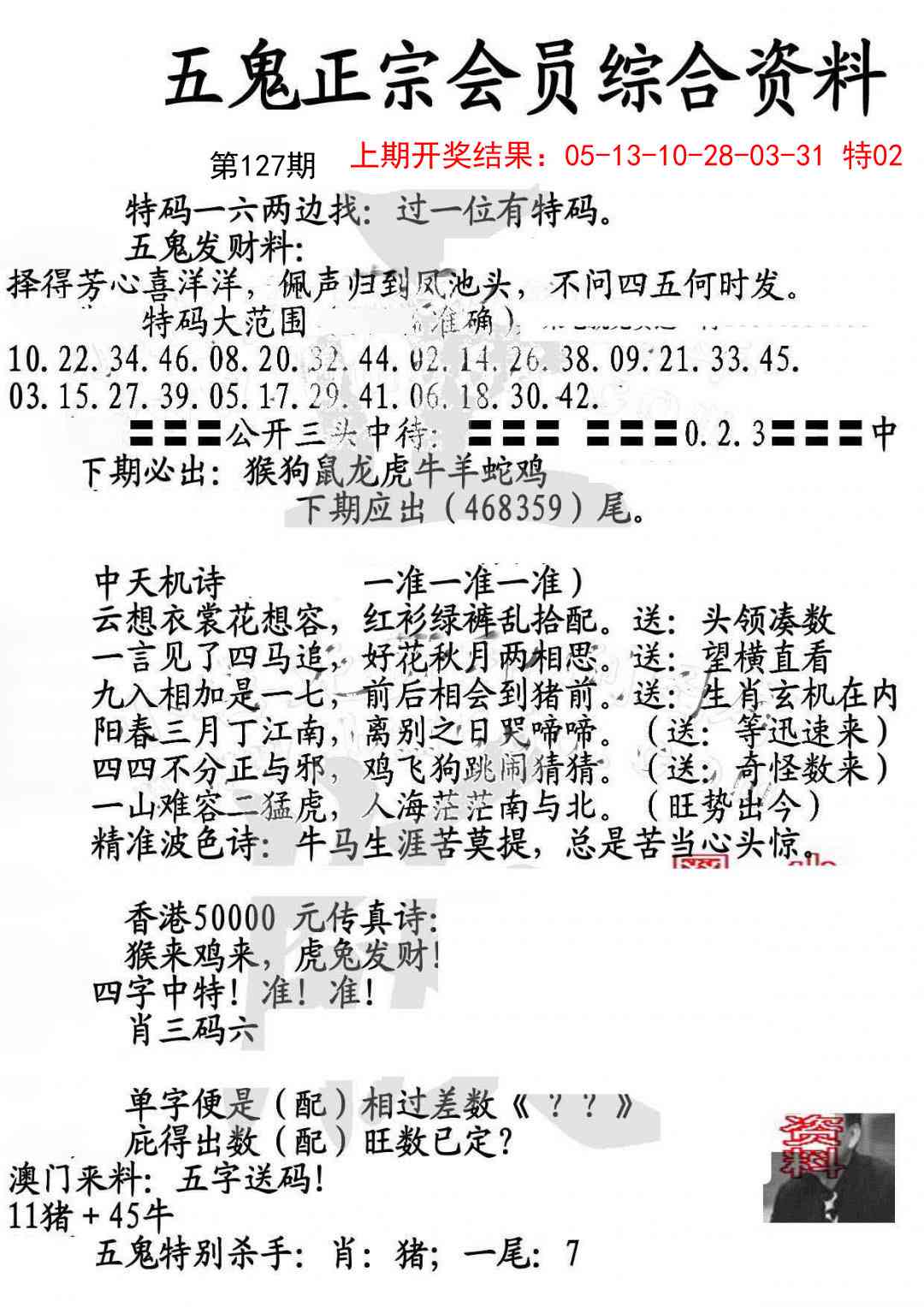 127期蛇报A[图]