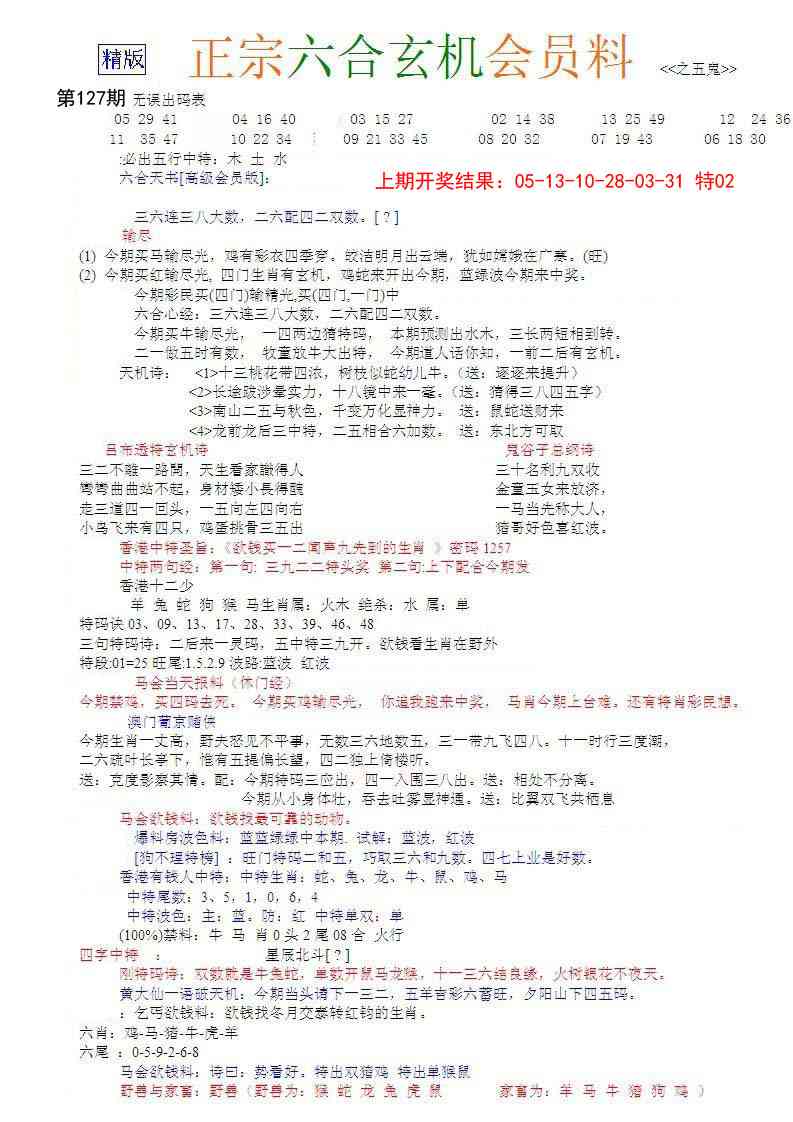 127期正宗六合玄机料[图]