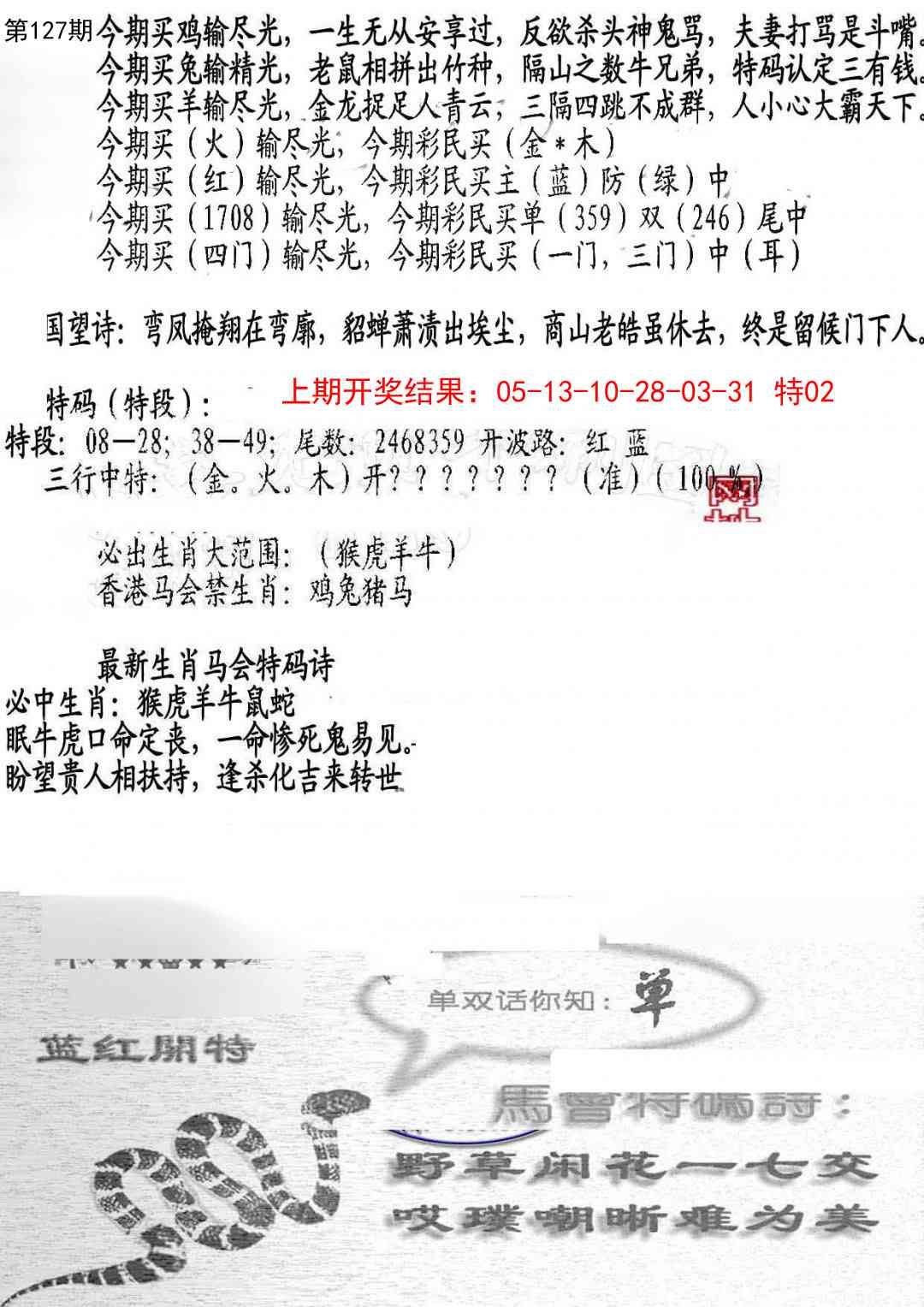 127期蛇报B[图]