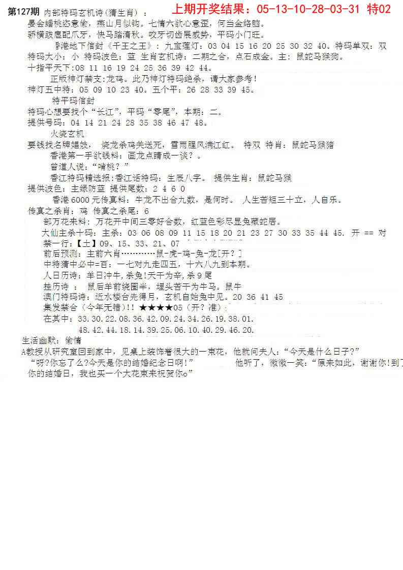 127期五星报B[图]