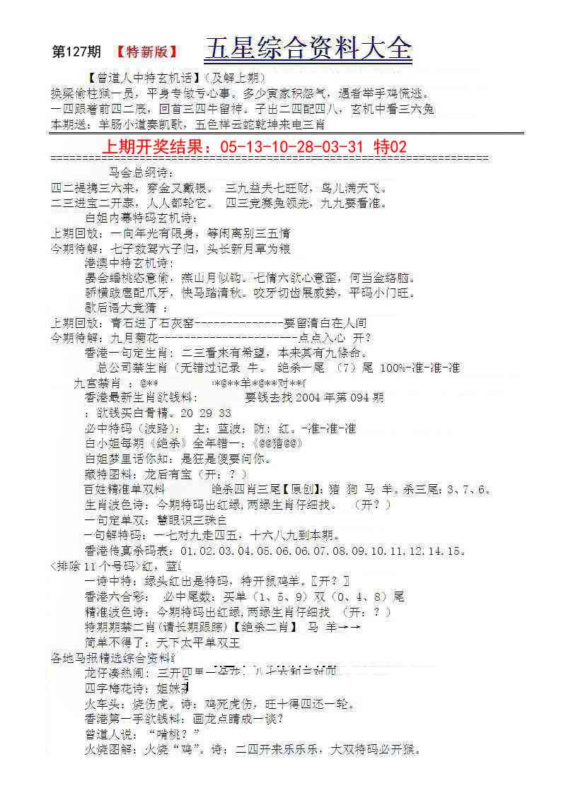 127期五星报A[图]