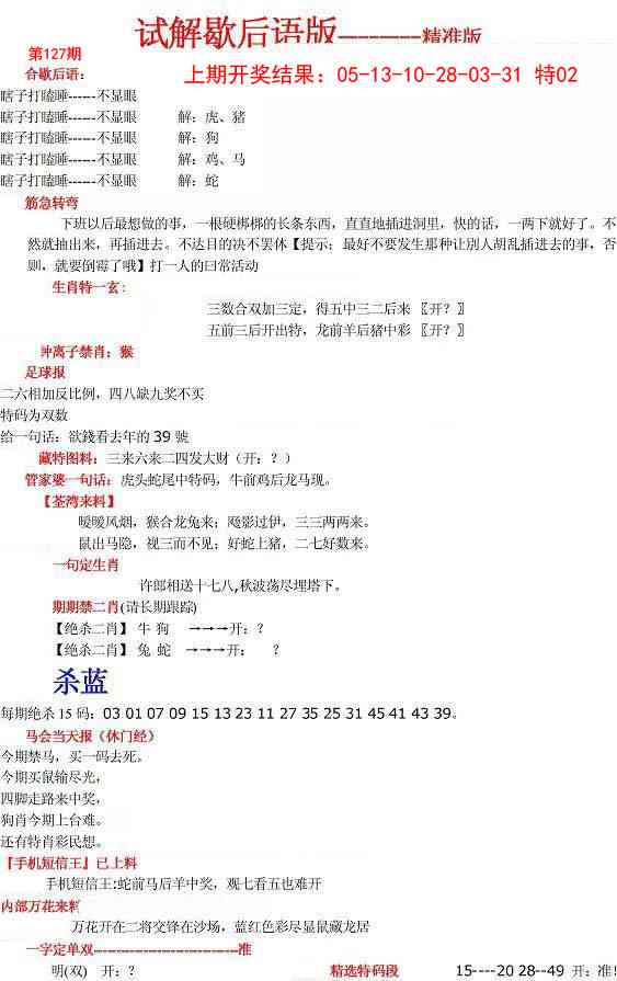 127期六合一点红B[图]