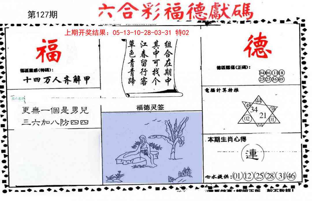 127期德福献码(信封)[图]