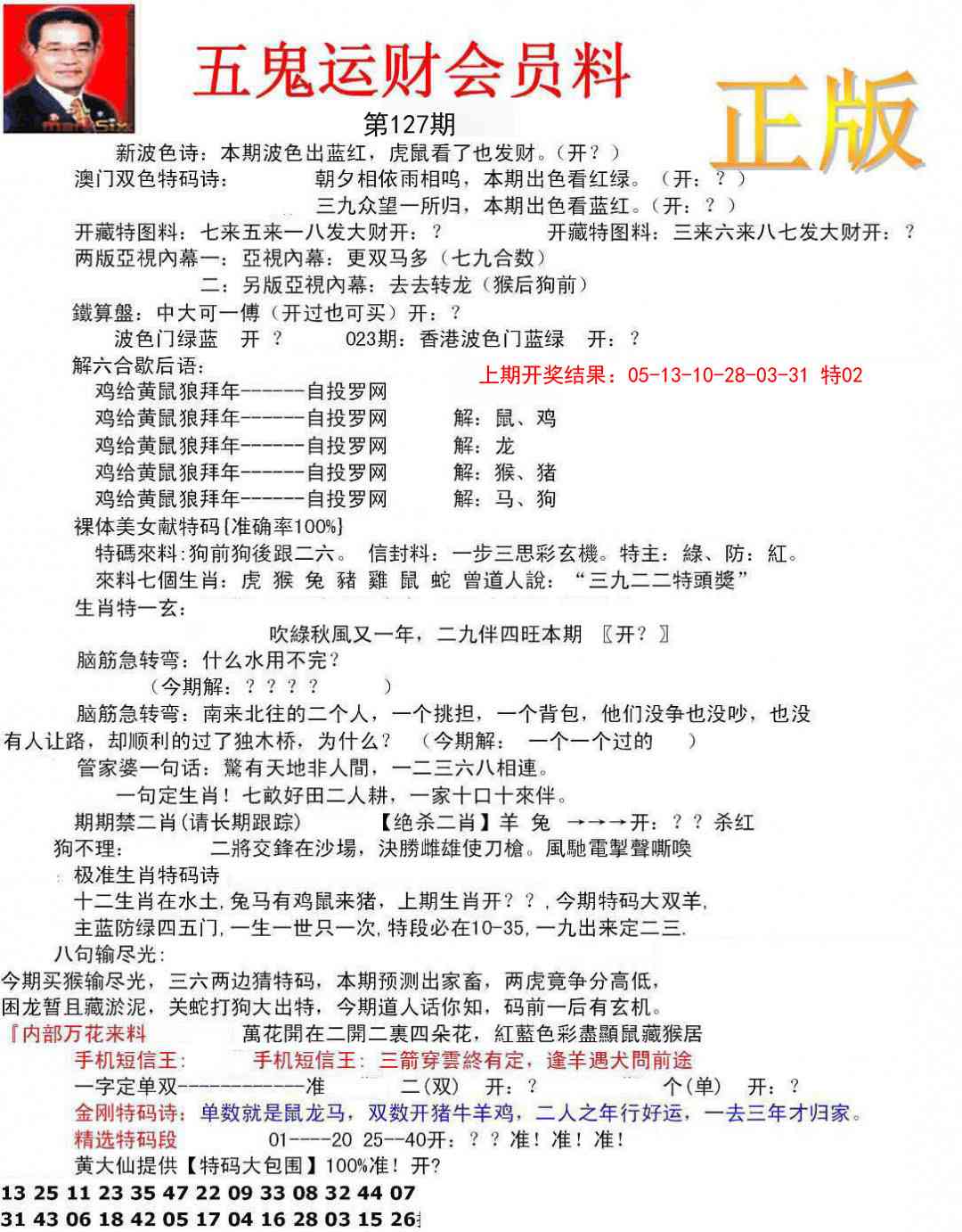127期正版五鬼运财会员料[图]