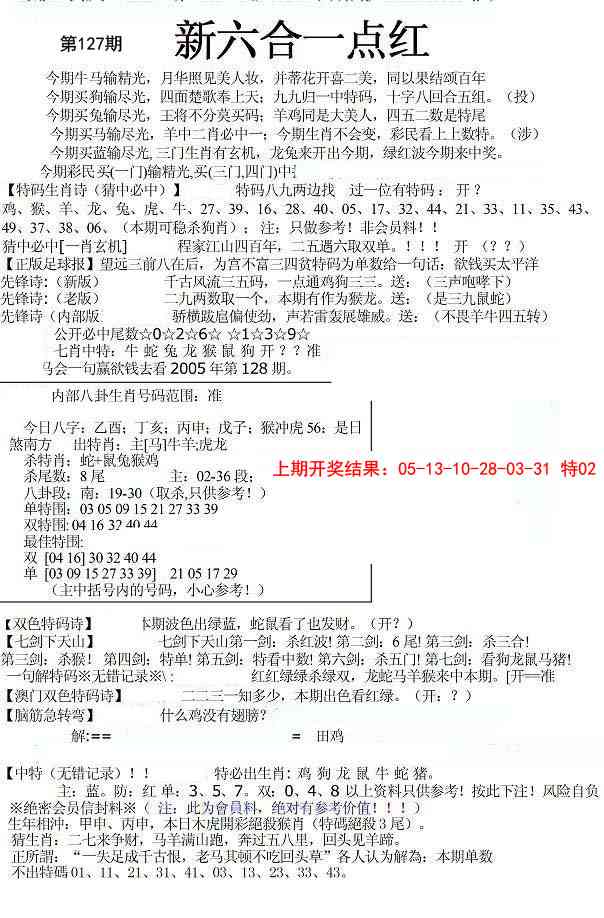 127期六合一点红A[图]