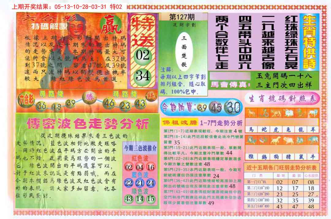 127期白小姐三点传密B[图]