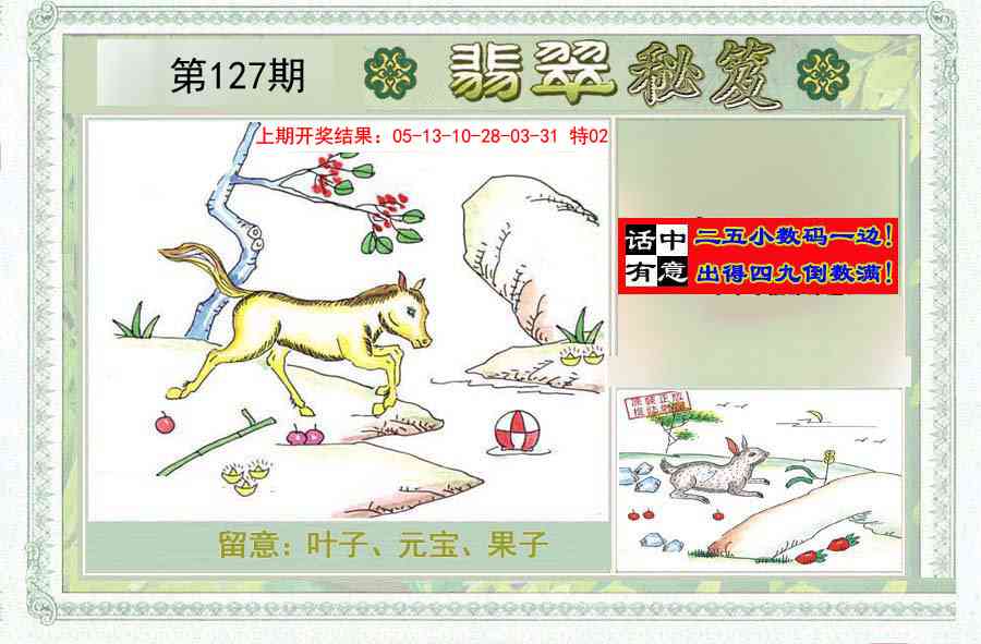 127期翡翠秘笈(信封)(另版)[图]