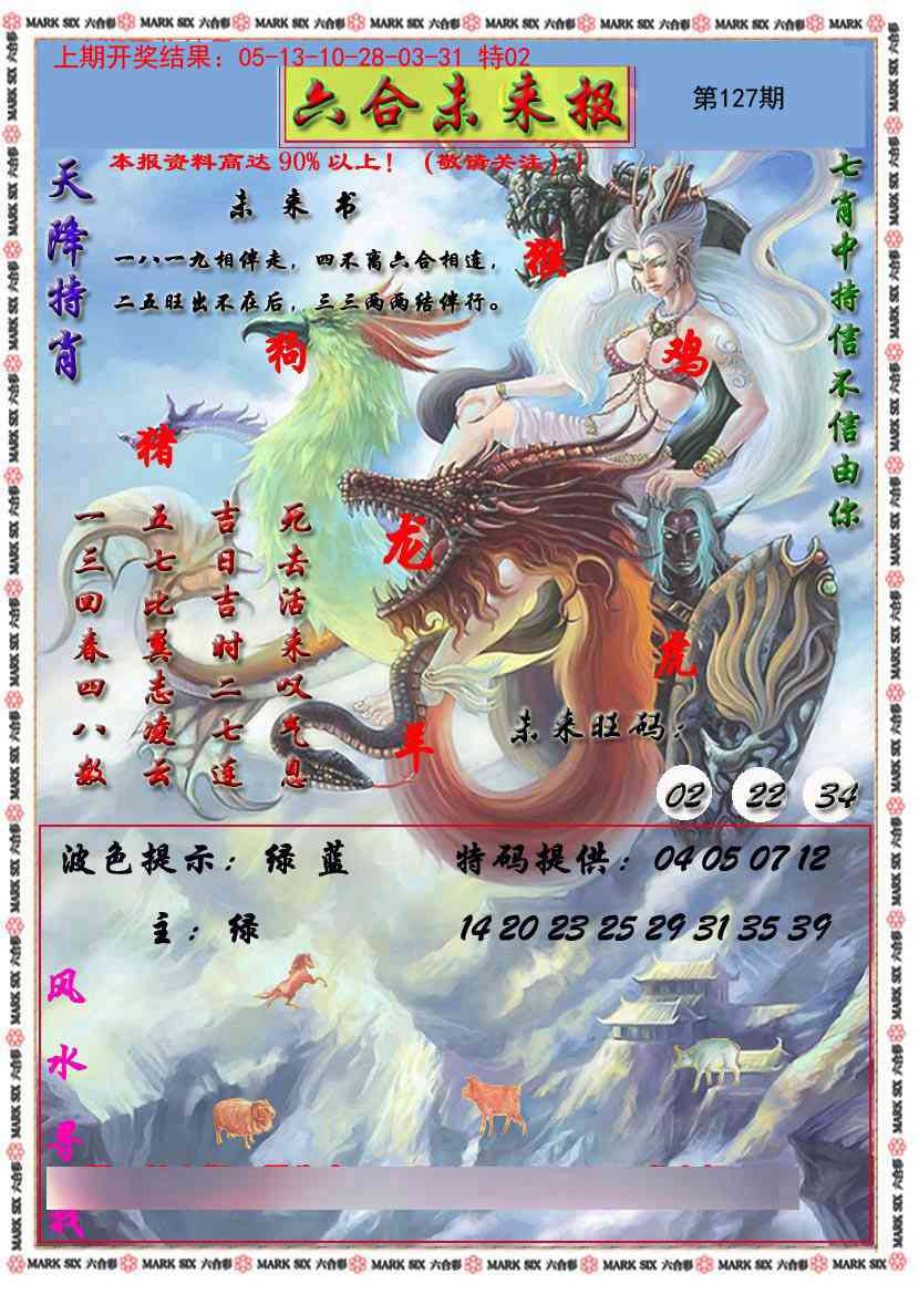 127期六合未来报[图]