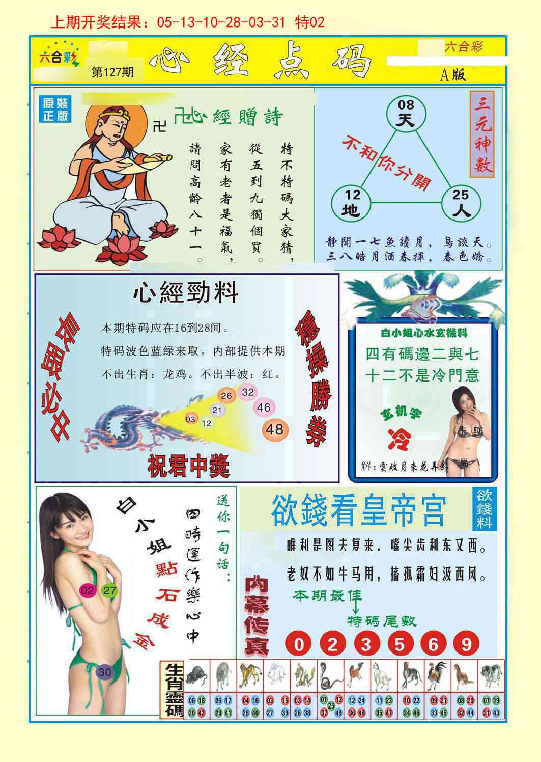 127期心经点码a[图]