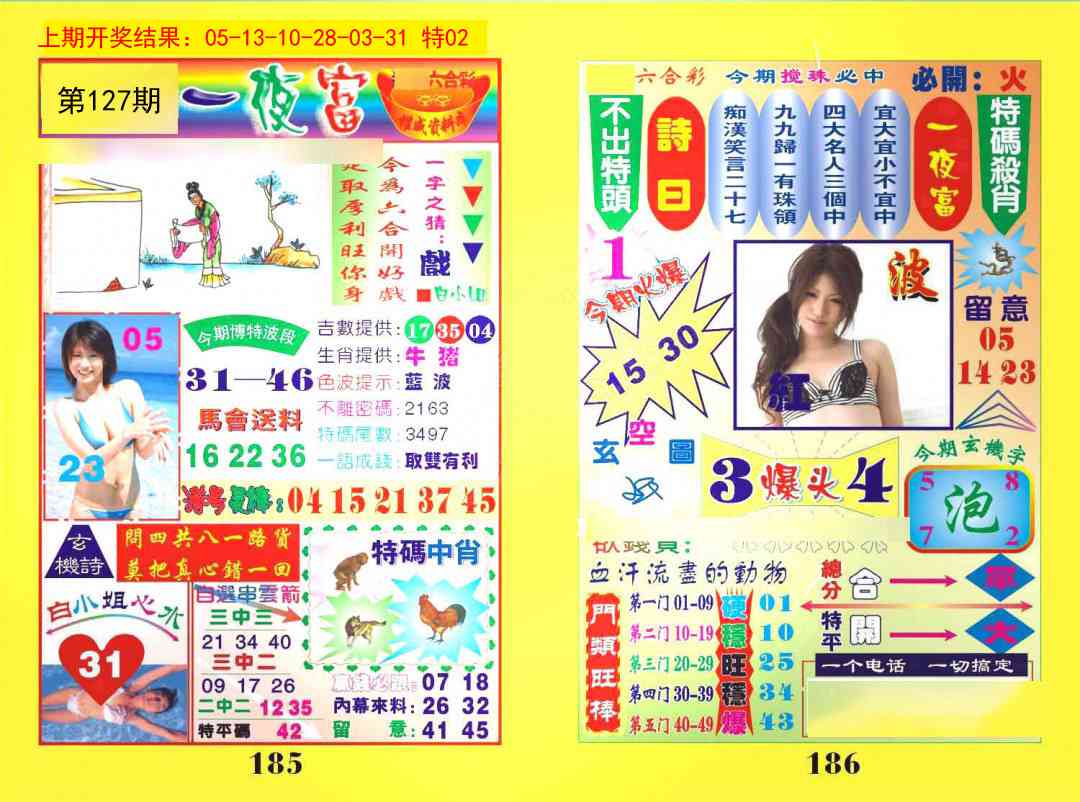 127期一夜富[图]