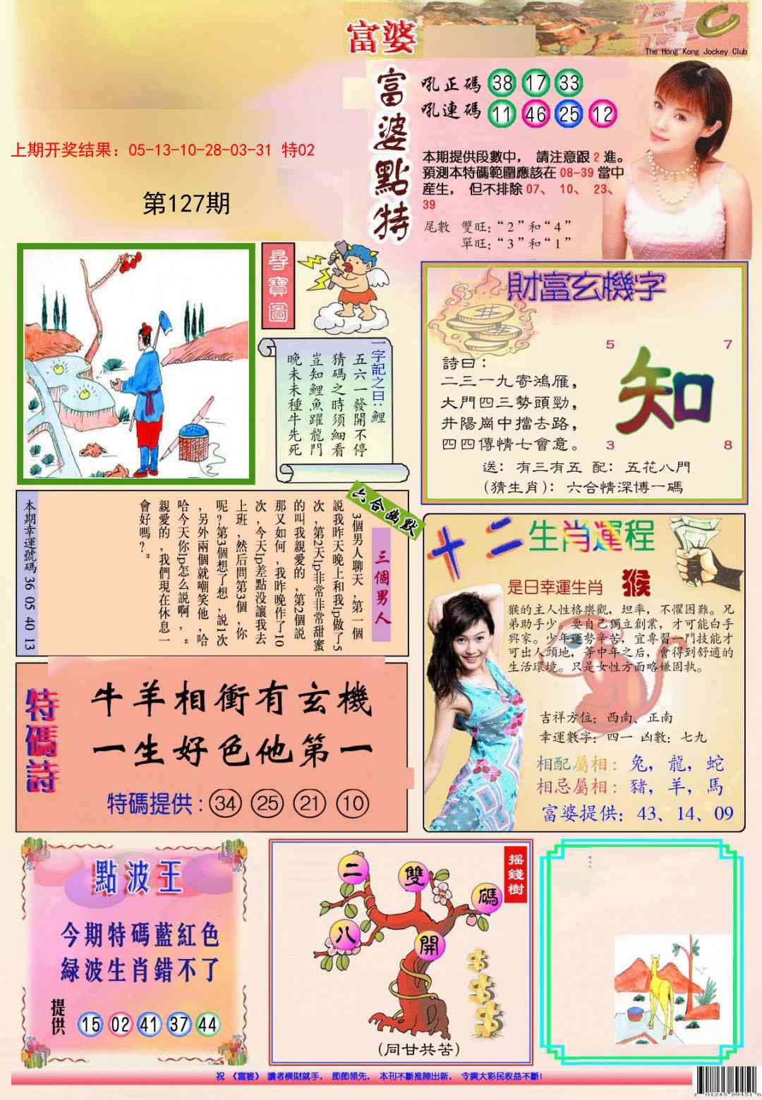 127期(新版)富婆[图]