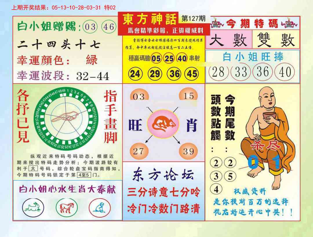 127期东方神话[图]