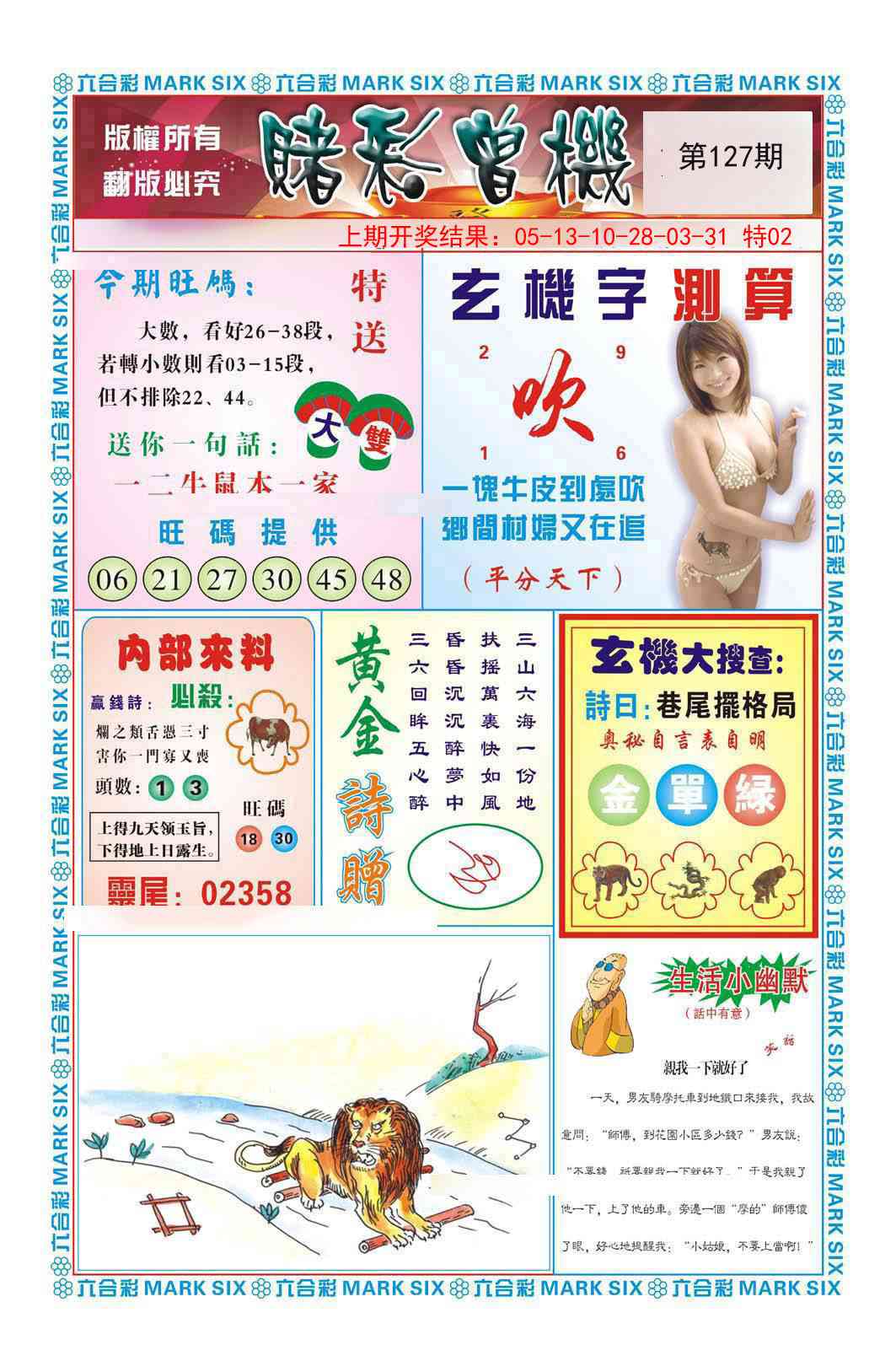 127期赌彩曾机[图]