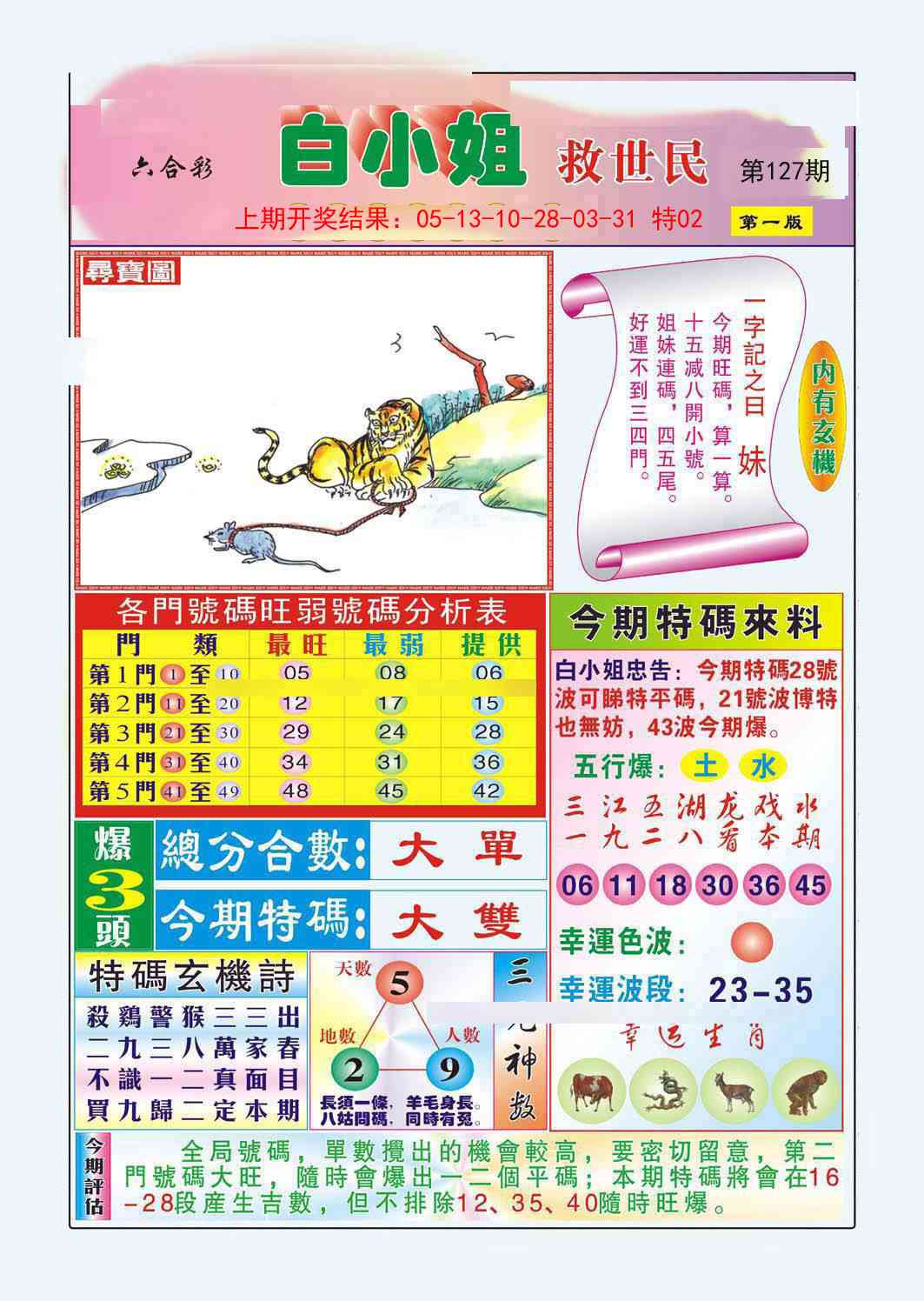 127期白小姐救世民A[图]