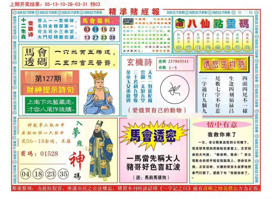 127期精准赌经报B[图]