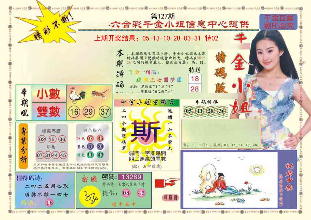 127期(新版)千金小姐A[图]