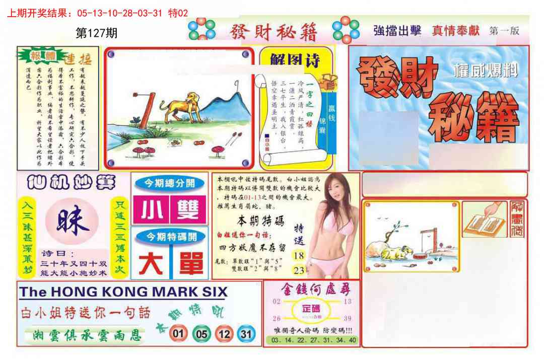 127期发财秘籍A[图]