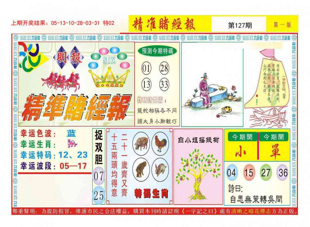 127期精准赌经报A[图]