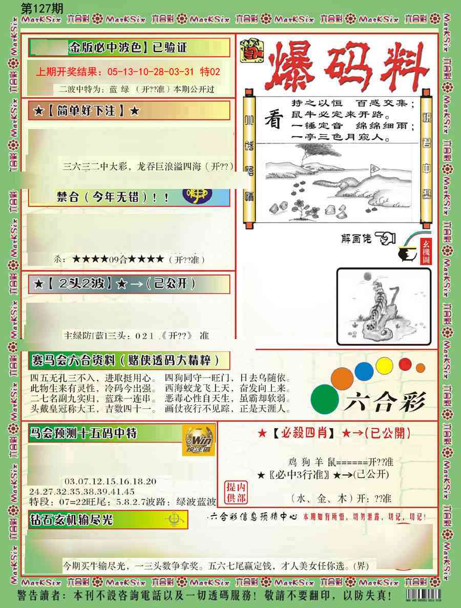 127期爆码料B[图]