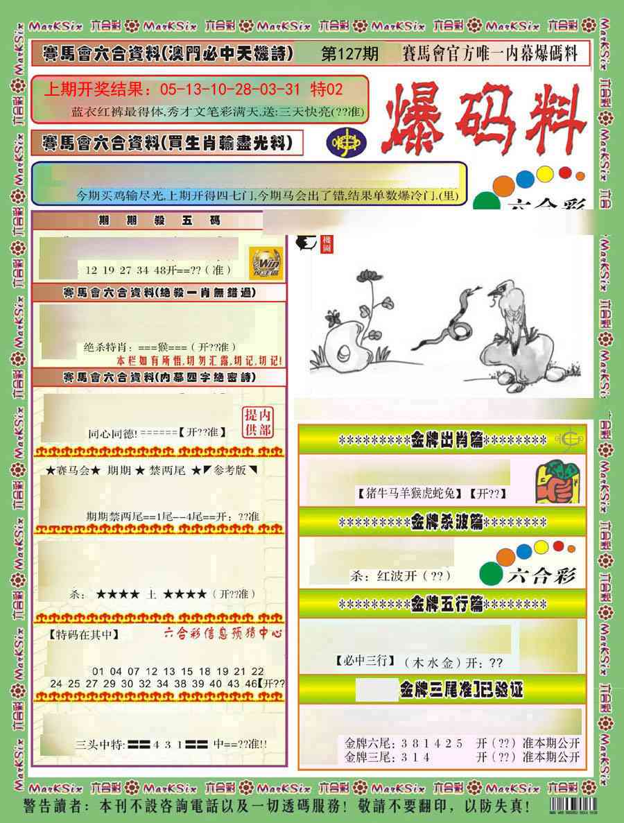 127期爆码料A)[图]