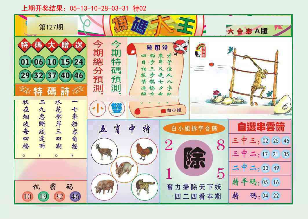 127期特码大王A[图]