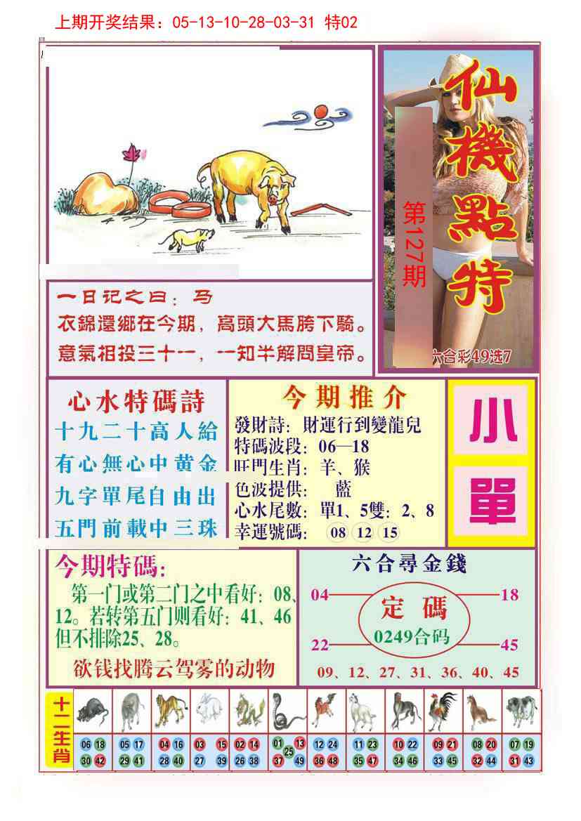 127期仙机点特[图]