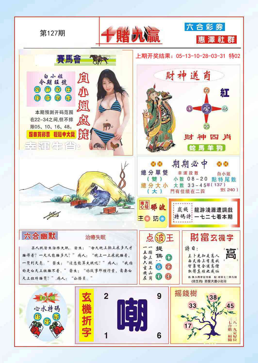 127期十赌九羸[图]