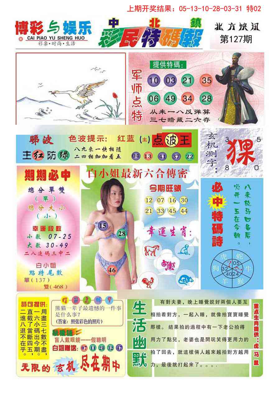 127期中北彩民特码报[图]