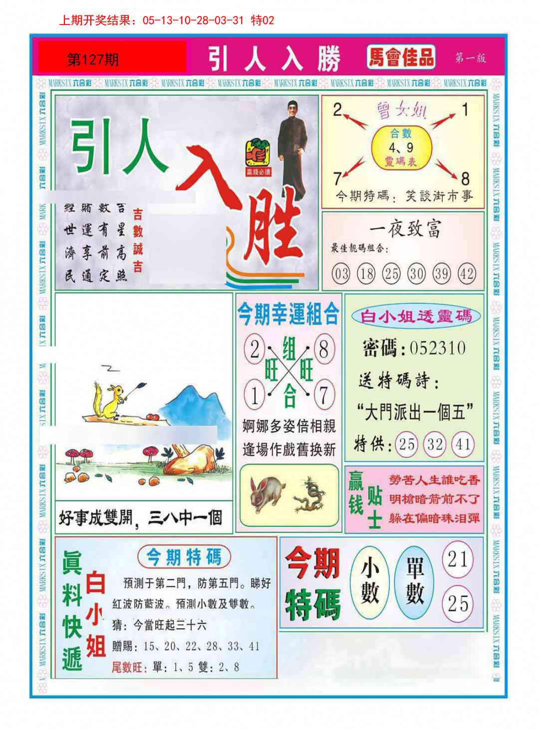 127期引人入胜A[图]