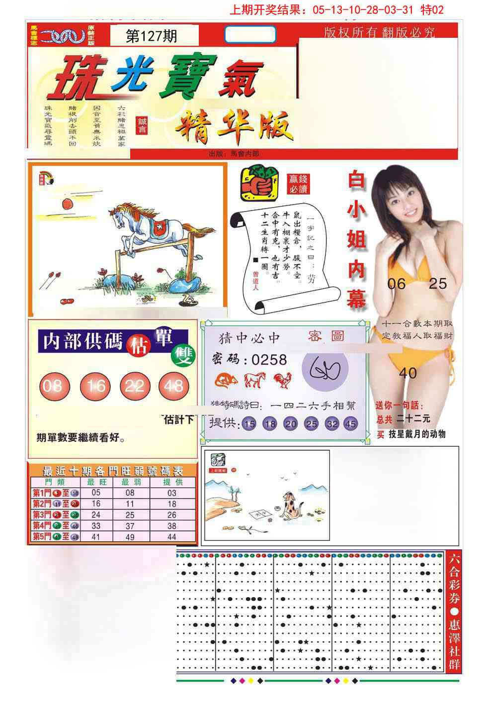 127期珠光宝气A[图]