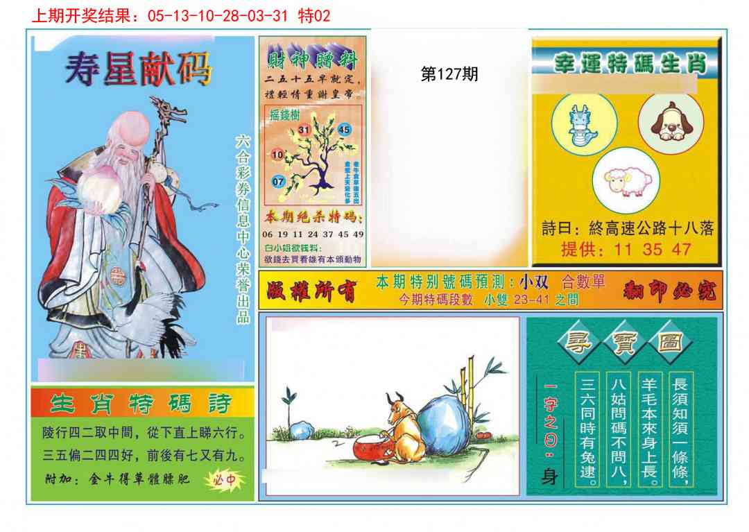 127期寿星献码[图]