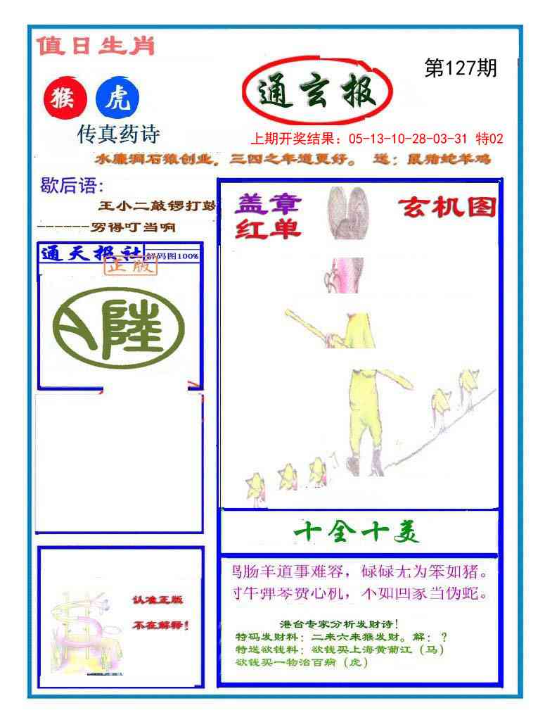 127期通玄报[图]