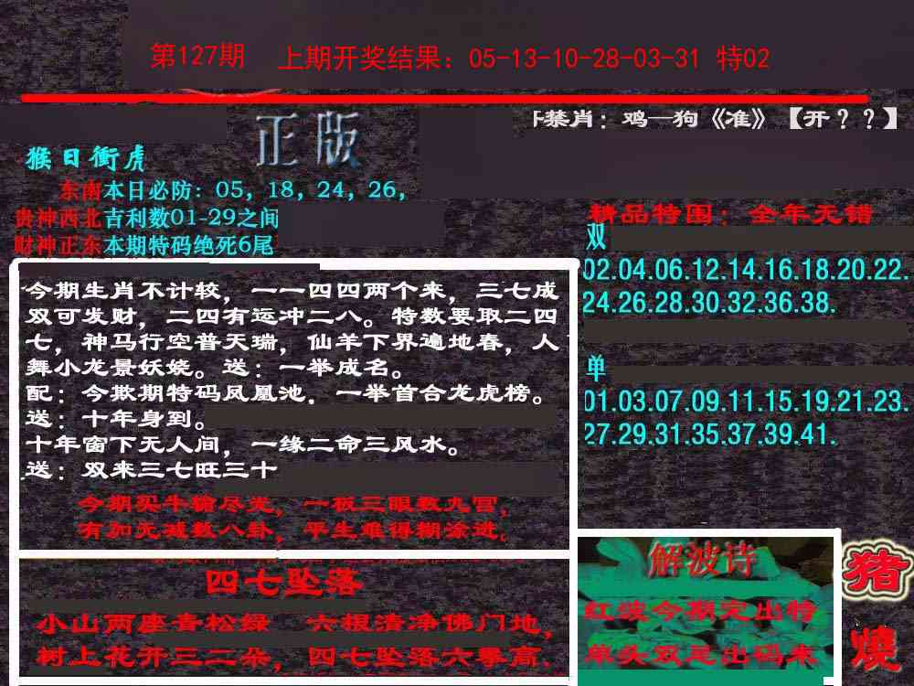 127期新港内幕[图]