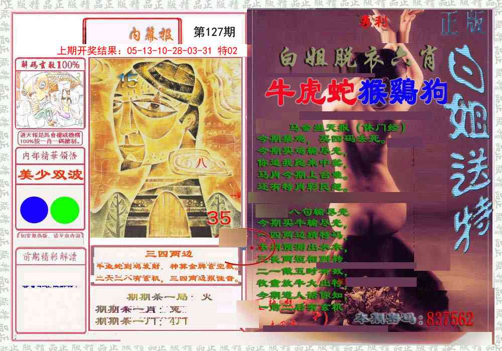 127期日月内幕报[图]