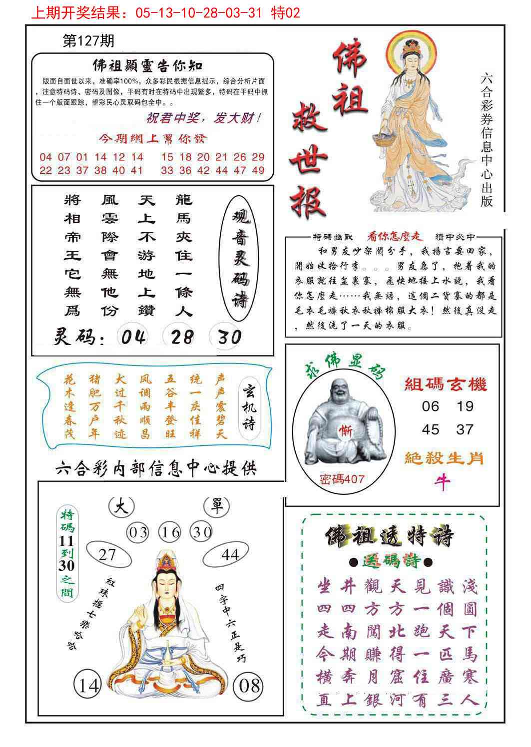 127期佛祖救世[图]