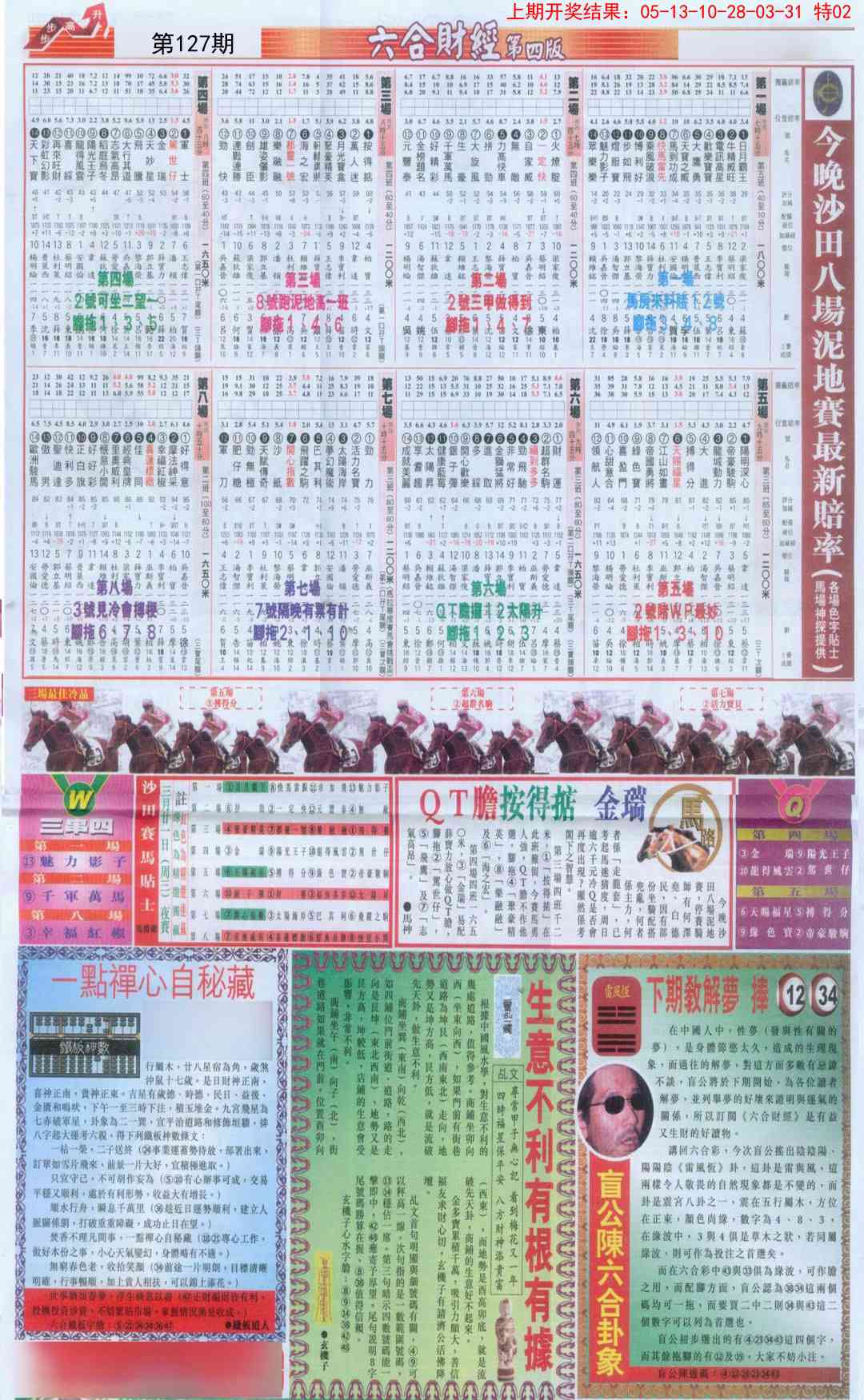 127期六合财经B加大版[图]