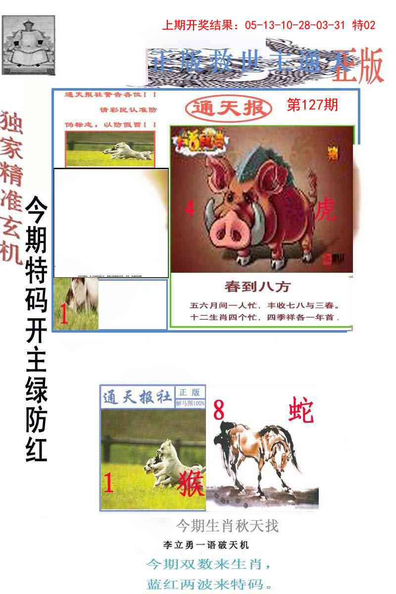 127期李力勇通天报[图]