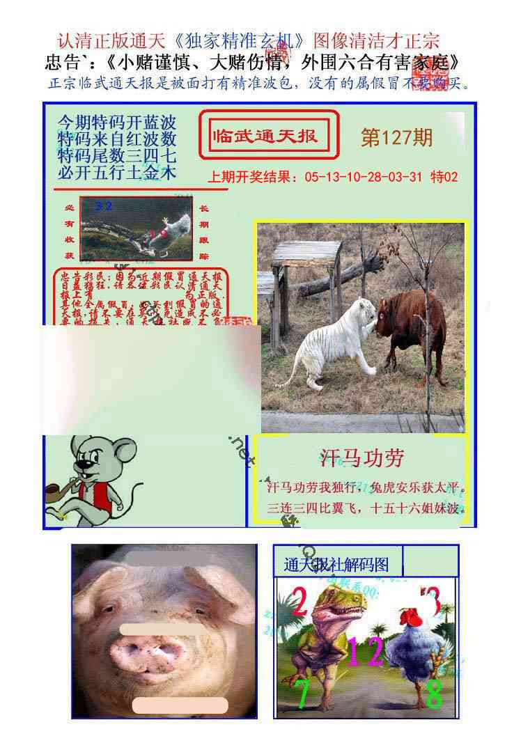 127期临武通天报[图]